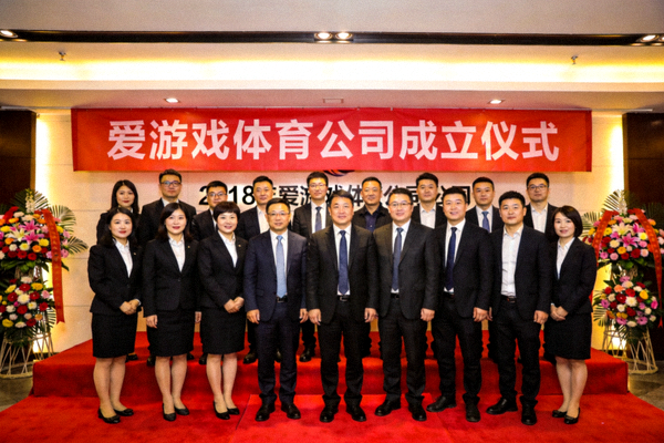 2018年爱游戏体育公司成立仪式现场照片 - 团队合影