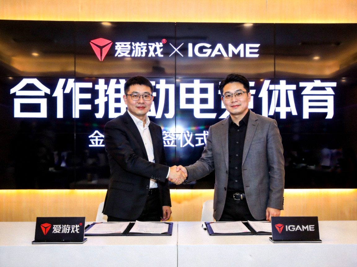 爱游戏IGAME与合作伙伴签约仪式现场照片 - 双方代表握手合作推动电竞体育