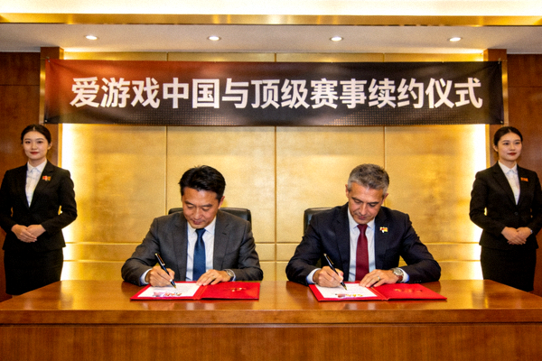 爱游戏中国与顶级赛事续约仪式