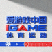 爱游戏中国官方网站页脚IGAME体育运动标识图案