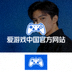爱游戏中国官方网站底部品牌标识小图