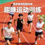 推荐阅读配图：跑者在跑道上进行趣味运动训练