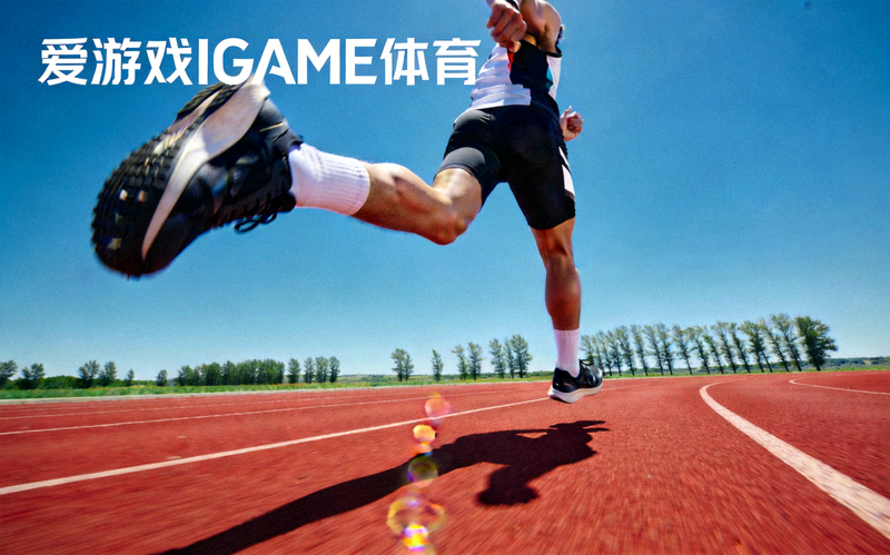 爱游戏IGAME体育配图，跑者在塑胶跑道上进行长距离跑步