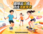 趣味运动成为生活新常态 - 爱游戏体育动态推荐阅读配图