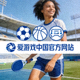 爱游戏中国官方网站页脚品牌标识图标，运动球类图形