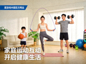 爱游戏中国官方网站新闻缩略图，家庭运动互动与健康生活画面