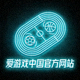 爱游戏中国官方网站品牌标志，青色霓虹线条构成的体育竞技图标