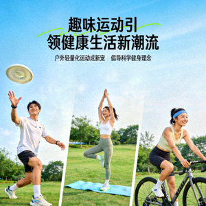 趣味运动引领健康生活新潮流的新闻配图，展示户外轻量化体育运动场景