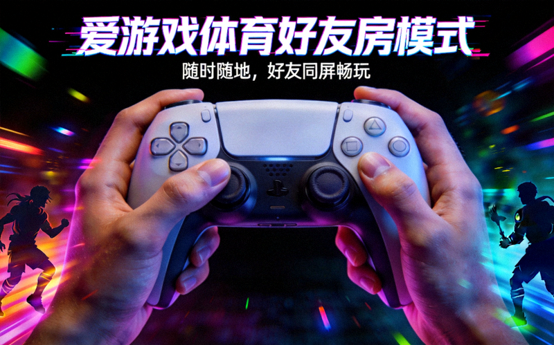 爱游戏体育好友房模式宣传图 - 双手握住游戏手柄在暗色环境中畅玩